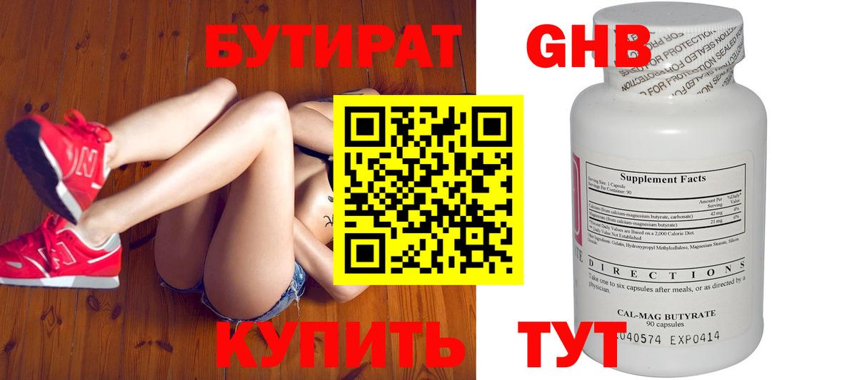 Трёхгорный  БУТИРАТ  Вход с VPN  БУТИРАТ жидкий экстази 
