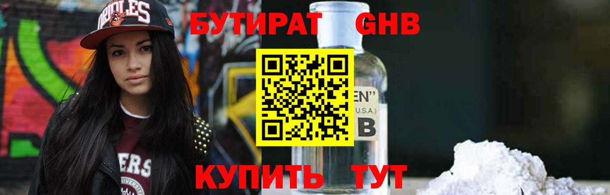 Бутират BDO 33% Трёхгорный