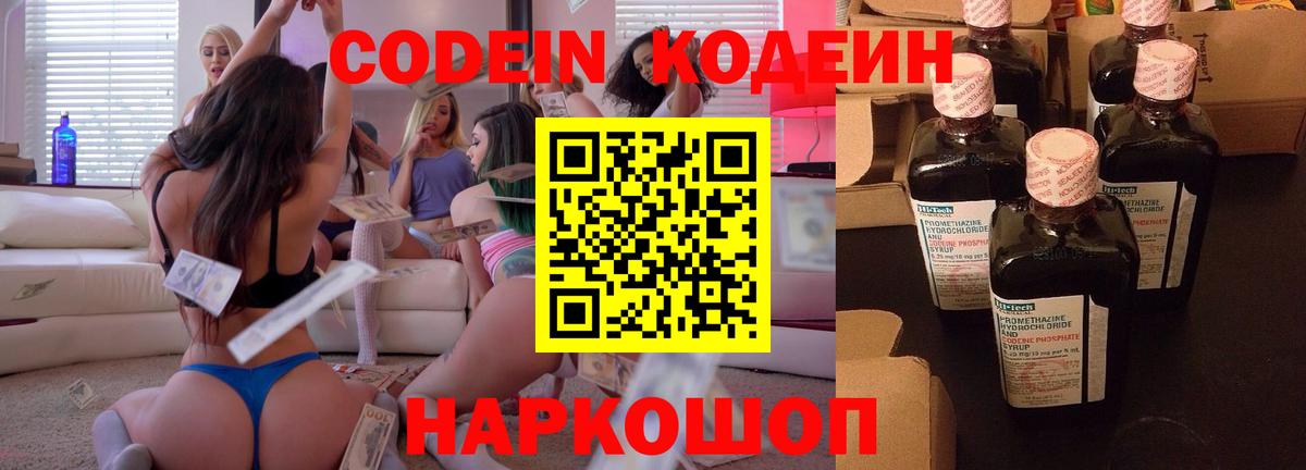 Кодеиновый сироп Lean напиток Lean (лин)  Вход с VPN  Трёхгорный 